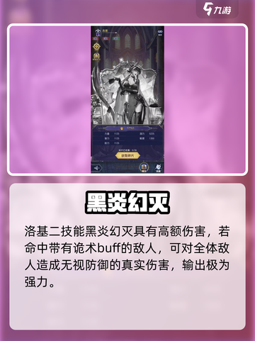 第七幻域洛基技能是什么介绍截图3