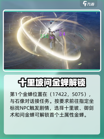仙剑世界🔥金蝉解锁攻略来了！速看👇截图2