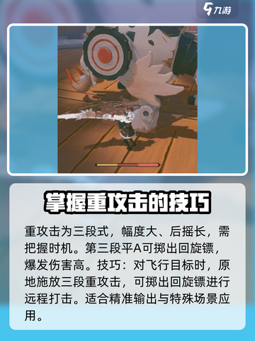 狩猎时刻回旋镖好用么介绍截图4