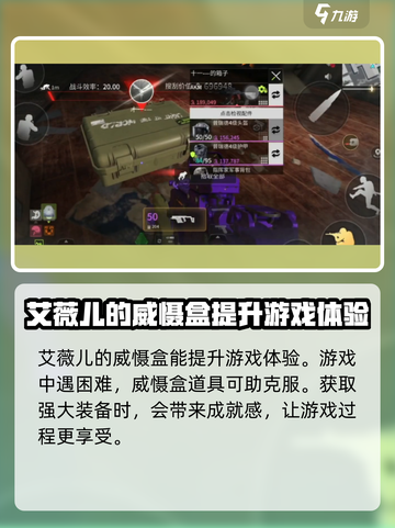 萤火突击🔥艾薇儿威慑盒购买攻略与用途解析！🎮截图4