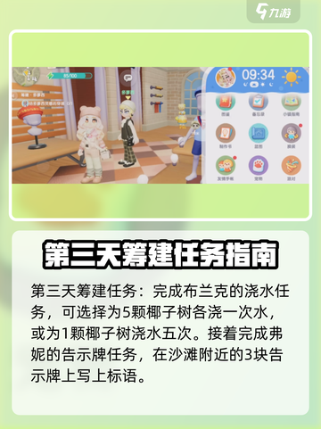 心动小镇潮流季筹建任务🔥超全预热活动攻略来啦！截图4