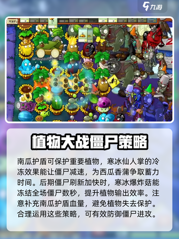 植物大战僵尸杂交版61关怎么过介绍截图4