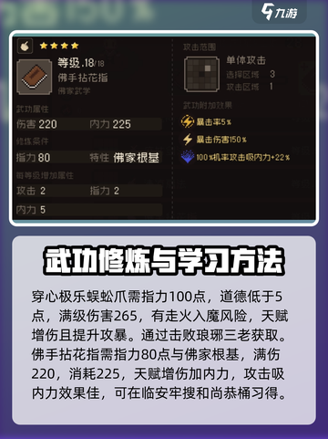 大江湖之苍龙与白鸟🔥指力大全来袭！💥截图5