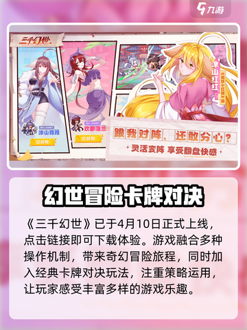 三千幻世公测时间介绍介绍截图2