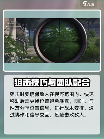 萤火突击秋山狙击教学介绍截图4