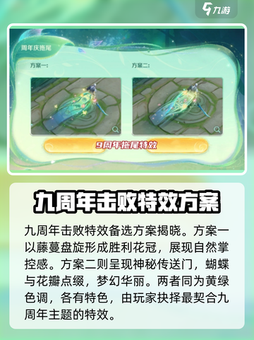 王者荣耀九周年活动介绍介绍截图5
