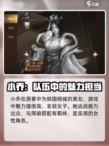 朕的江山2巾帼武将怎么选介绍截图4