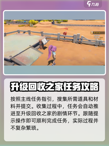 沙石镇时光🔥修建回收之家方法+快速升级攻略！💎截图2