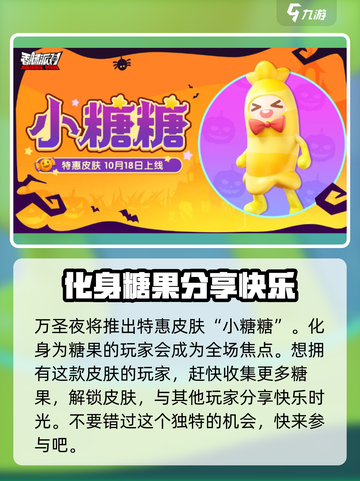 香肠派对万圣节有什么活动介绍截图5