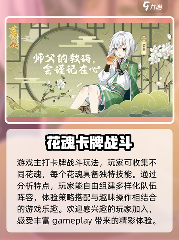 花语卷手游改名后叫什么介绍截图4