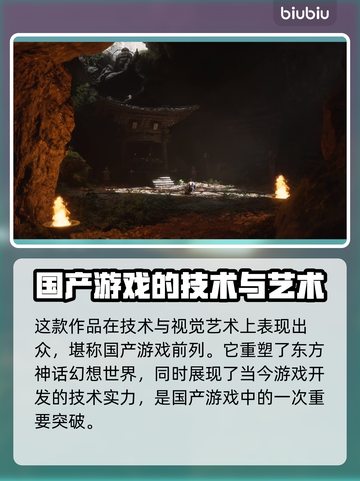 黑神话悟空🎨画质炸裂！效果详细介绍🔥截图3