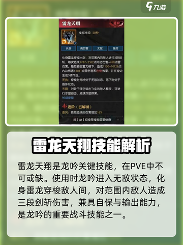 逆水寒雷龙天翔技能🔥超强输出一击必杀！截图2