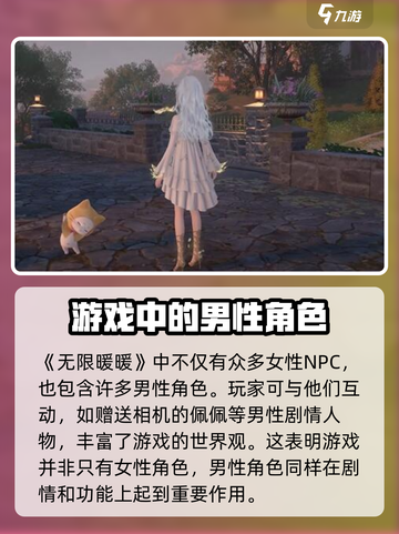 无限暖暖有男角色吗介绍截图3