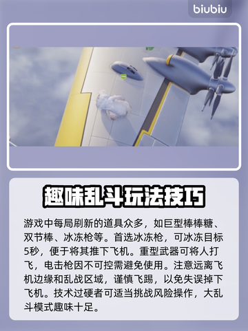 动物派对飞机模式🔥玩法大揭秘！🎮✈截图4