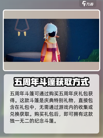 光遇五周年⚡斗篷免费拿！👉超简单攻略来啦～截图3