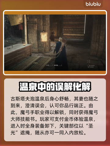 龙之信条2温泉位置🔥泡汤攻略💎截图4