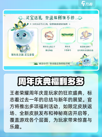 王者荣耀九周年是几月几号介绍截图2