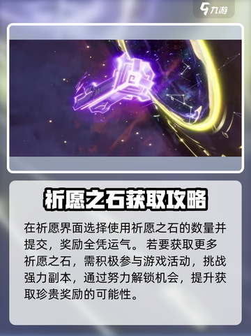 塔瑞斯世界✨祈愿之石使用&获取攻略来啦！截图4