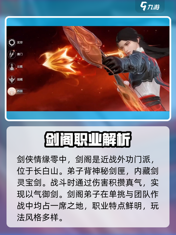剑侠情缘零人物介绍介绍截图2