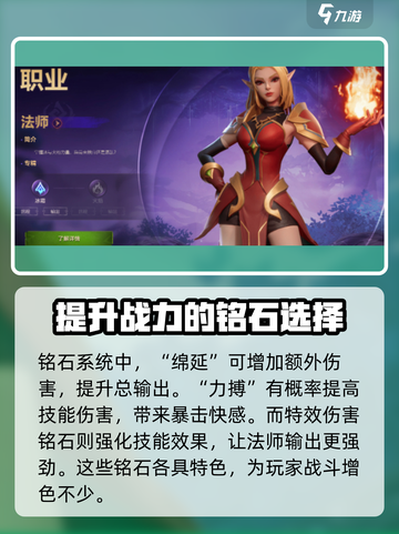 塔瑞斯世界法师职业铭石搭配🔥助你战力飙升！截图4