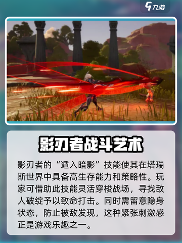 塔瑞斯世界影刃隐身时间大揭秘💥 影刃玩家必看！截图4