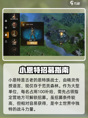 🔥《指环王纷争》小恩特兵种曝光！🌳💥截图2