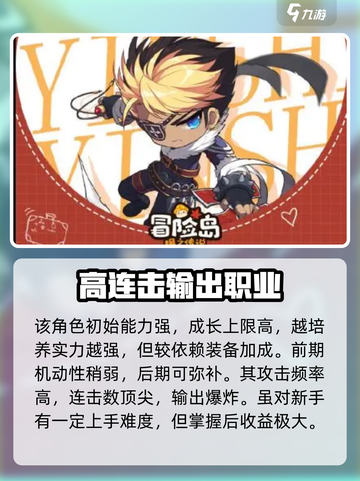 冒险岛枫之传说最强职业是什么介绍截图3