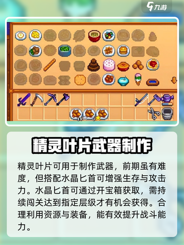 星露谷物语最强武器怎么获得介绍截图3
