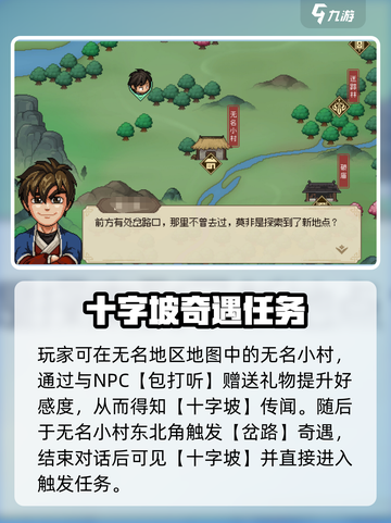 《大侠立志传》十里坡选择攻略🔥助你称霸江湖！截图2