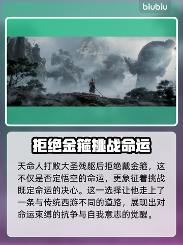 黑神话悟空🔥结局揭秘：背景故事全解析！截图3
