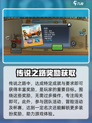 登山赛车2💎赛车皮肤获取途径大揭秘💥截图4