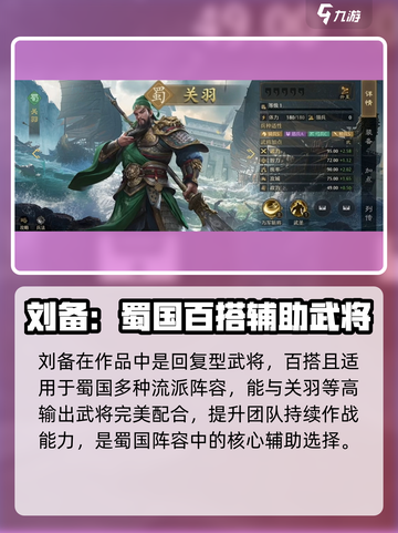 九牧之野蜀国好用武将盘点介绍截图2