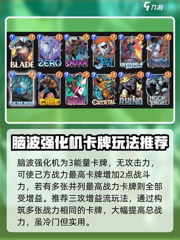 漫威终极逆转脑波强化机怎么玩介绍截图2