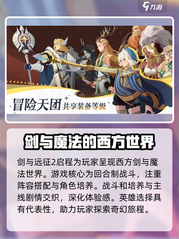 剑与远征2启程哪家公司的介绍截图3