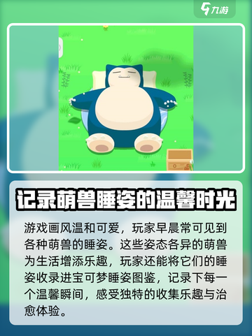 宝可梦sleep更新链接介绍截图3