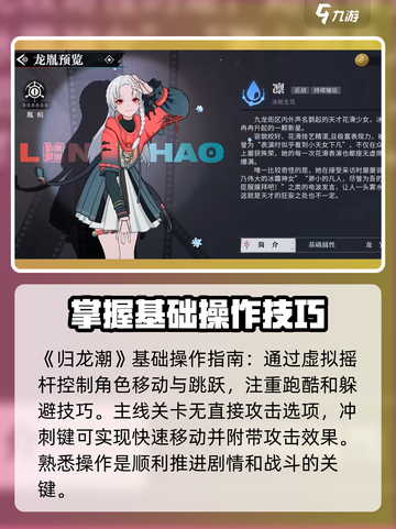 归龙潮怎么玩介绍截图4