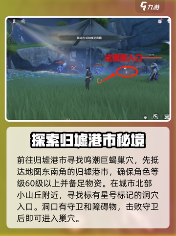 鸣潮🔥巨蝎之巢位置大揭秘！💎截图2
