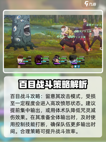 咒术回战手游大讨伐战溪谷怎么打介绍截图3