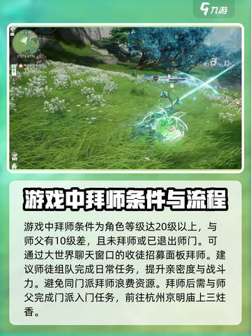 仙剑世界拜师怎么操作介绍截图2