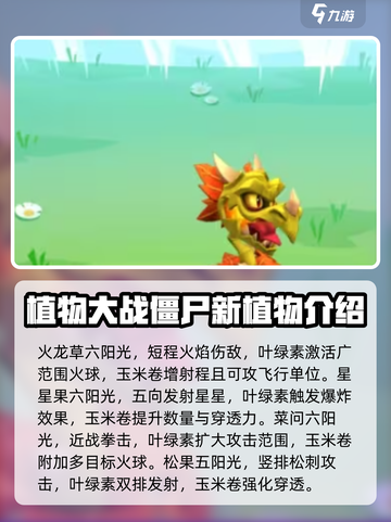 植物大战僵尸3🔥全新植物大揭秘！😍截图3