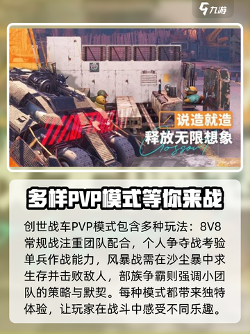 创世战车PVP模式🔥超详细解析，玩就完事了！截图3