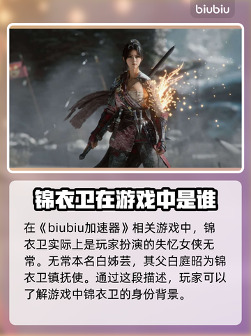 明末渊虚之羽锦衣卫竟是他！游戏真相大揭秘🔥截图2