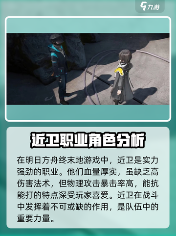 明日方舟终末地有哪些职业介绍截图4