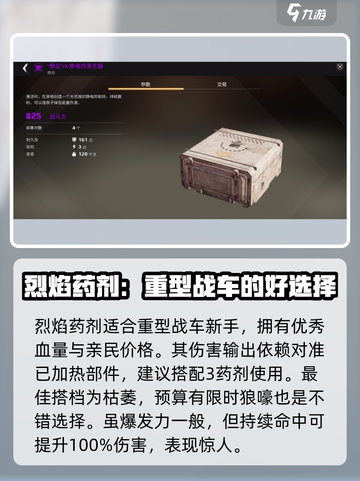 创世战车🔥强力武器全解析，助你制霸战场！截图5