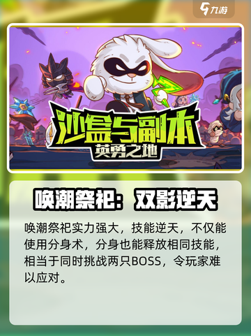 🎮英勇之地唤潮祭祀速通秘籍！截图2
