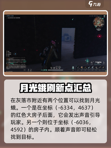 七日世界月光蛾位置🔥坐标曝光！💎截图3