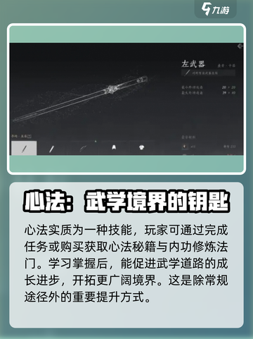 燕云十六声武林造诣提升方法介绍截图3