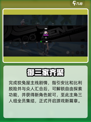 绝区零🔥狡兔屋主线神攻略截图4