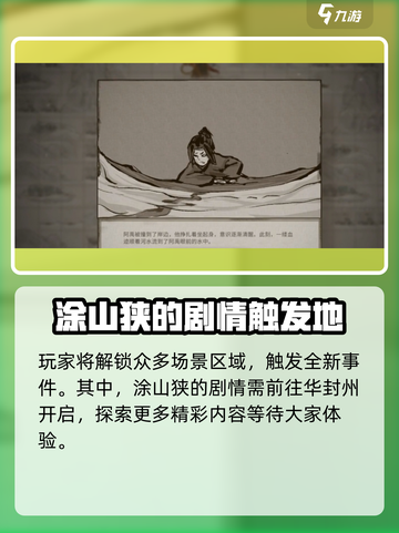 鬼谷八荒涂山狭在哪里介绍截图2