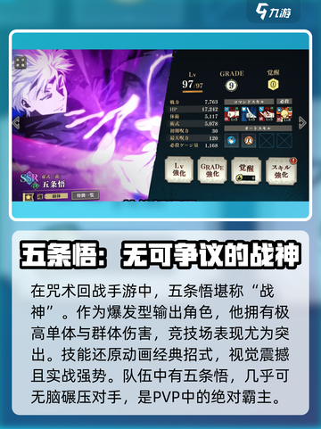 咒术回战手游强度排行介绍介绍截图2